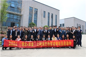 “理念+算盤”，開啟宏大新篇章——記株洲宏大阿米巴項目啟動大會
